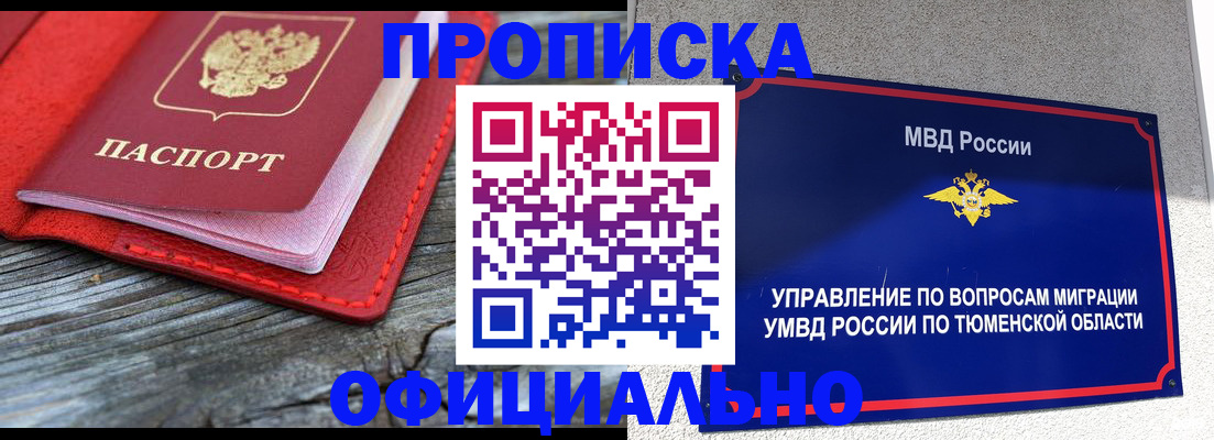 прописка законно в Уварово