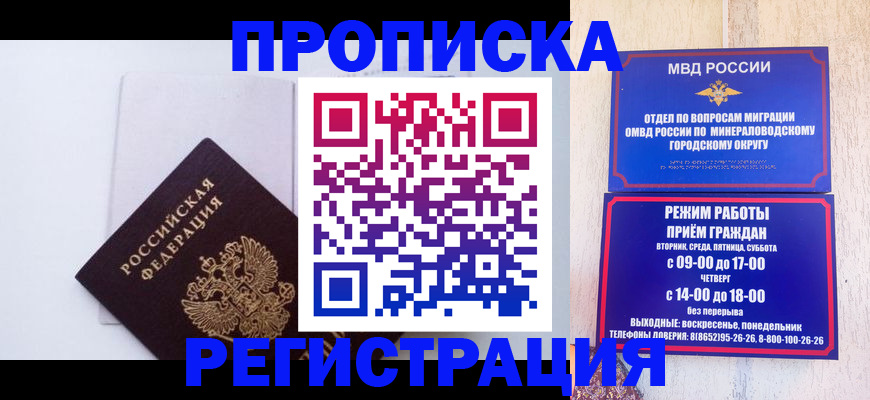 миграционный учет в Уварово