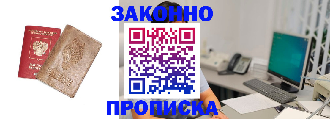 прописка в квартире в Уварово