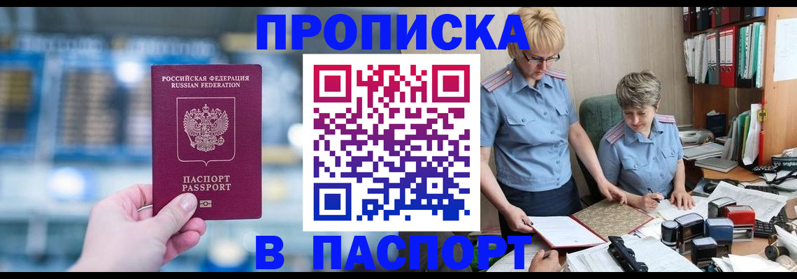 временная регистрация в квартире в Уварово
